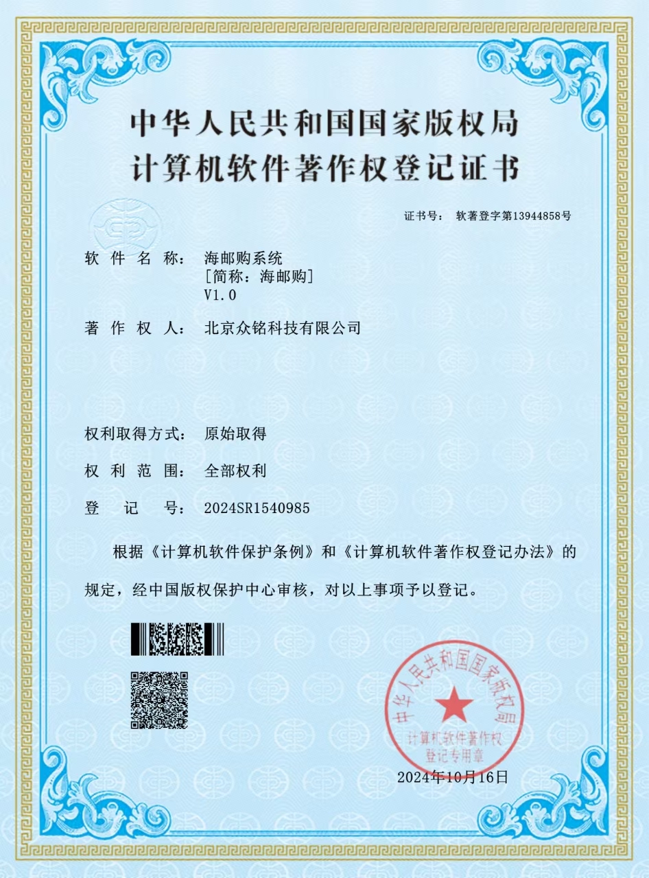 软件著作权证书