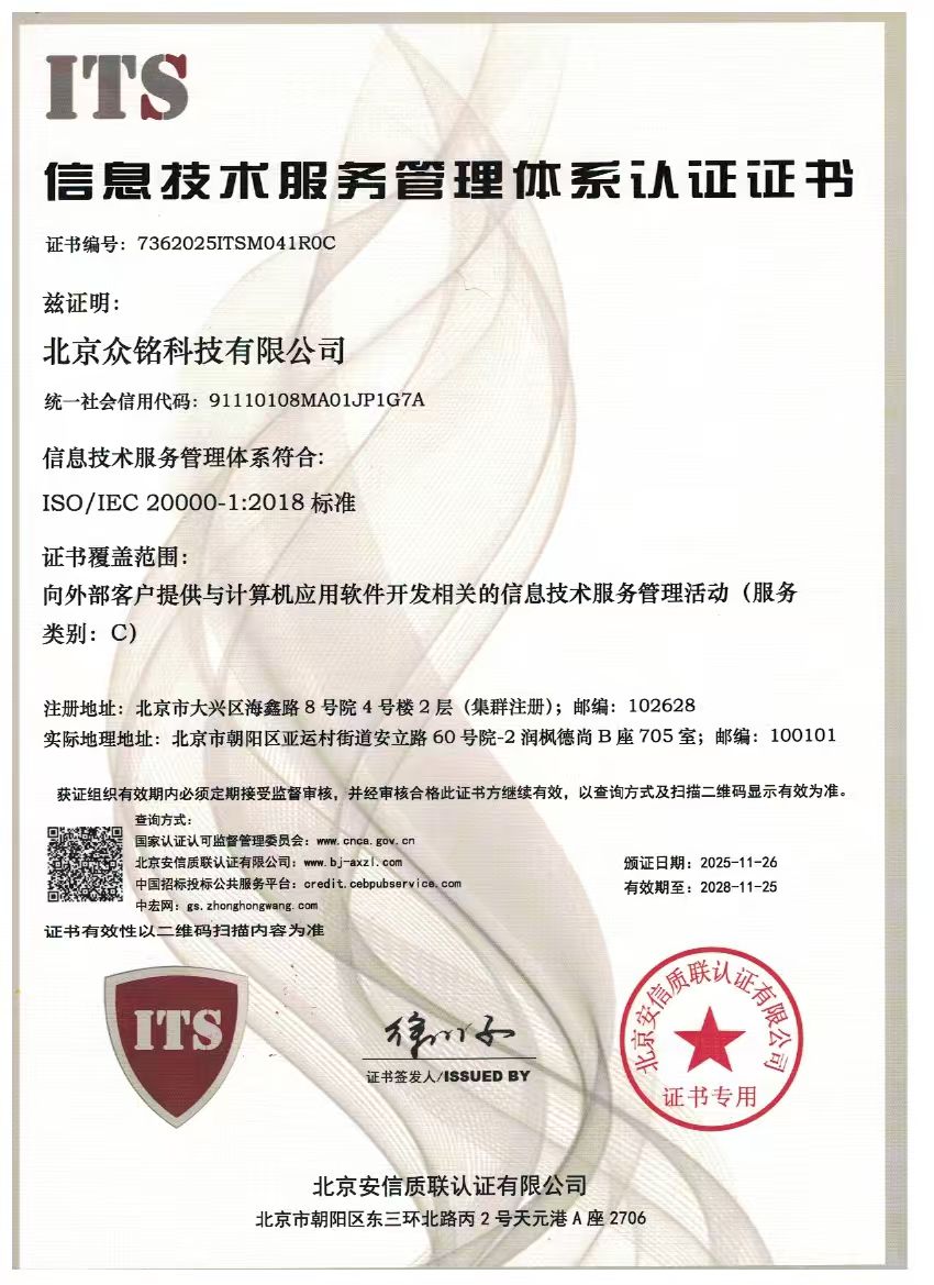 信息技术服务管理体系认证