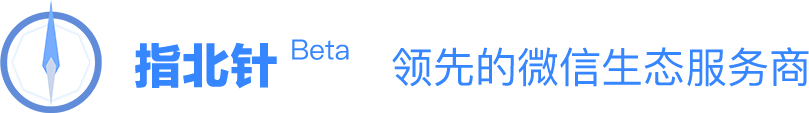 指北针 - 领先的微信生态服务商